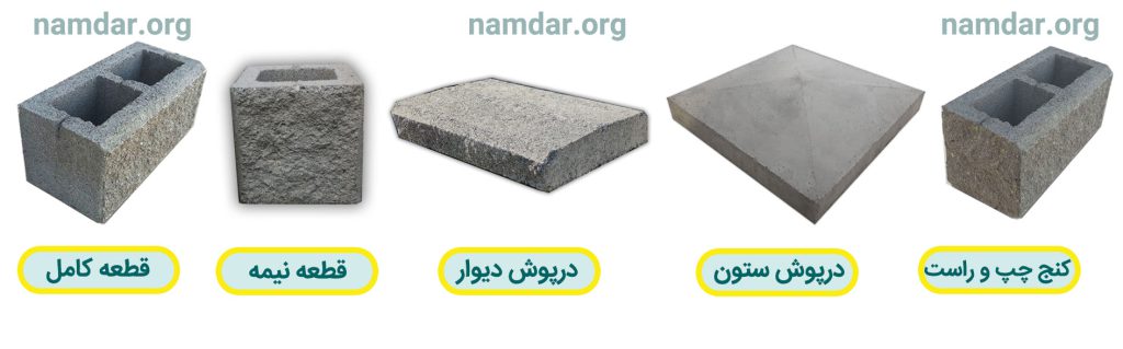 پکیج-قطعات-نمادار namdar.org